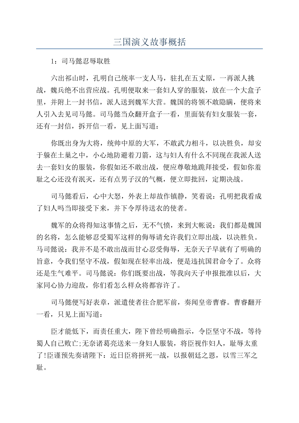 三国演义故事概括_第1页