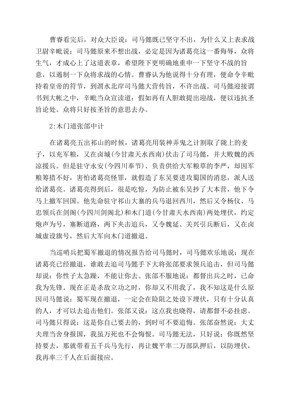 三国演义故事概括_第2页