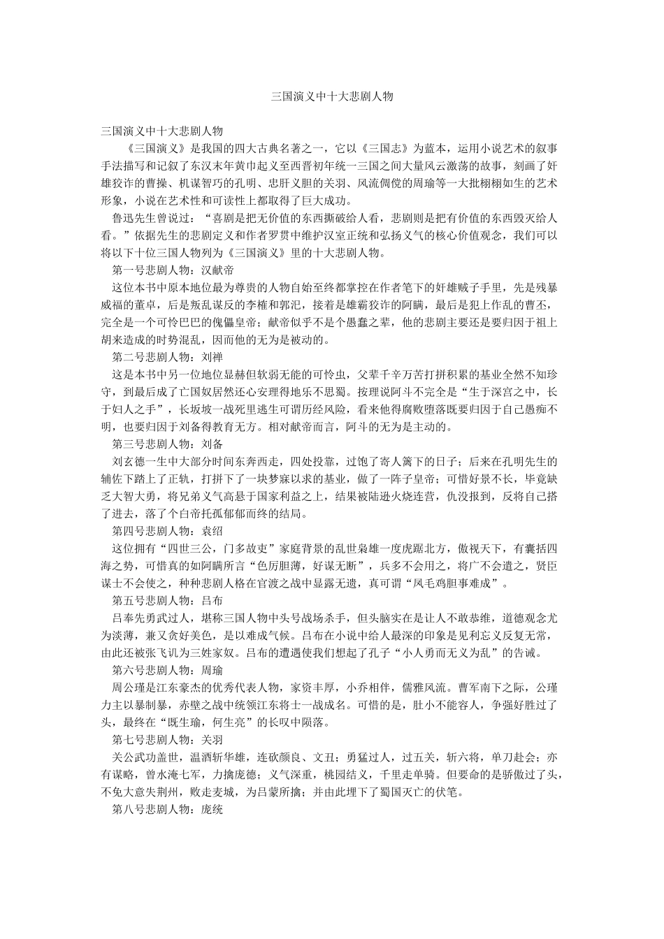 三国演义中十大悲剧人物_第1页