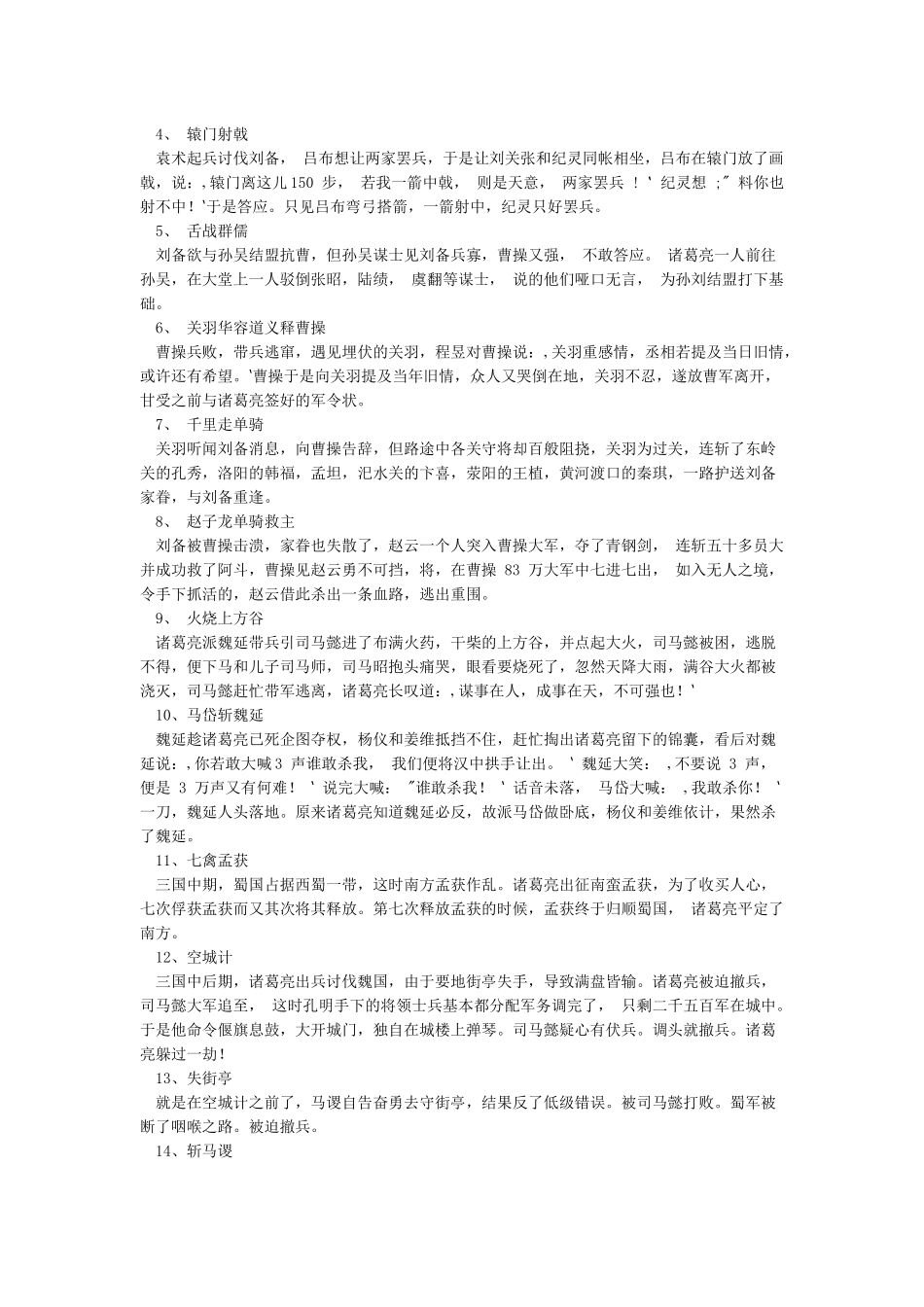 三国演义经典故事_第2页