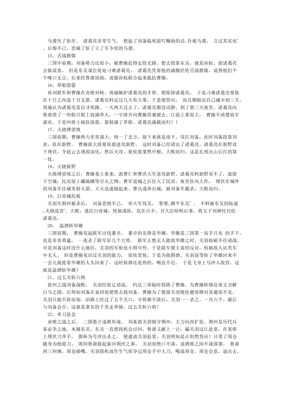 三国演义经典故事_第3页