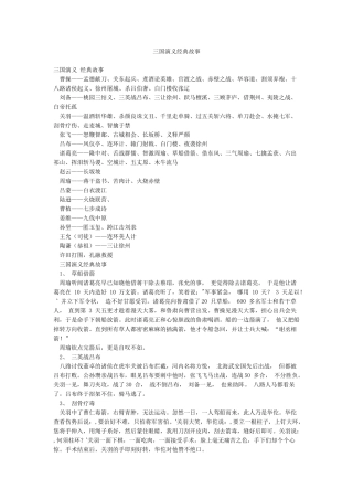 三国演义经典故事