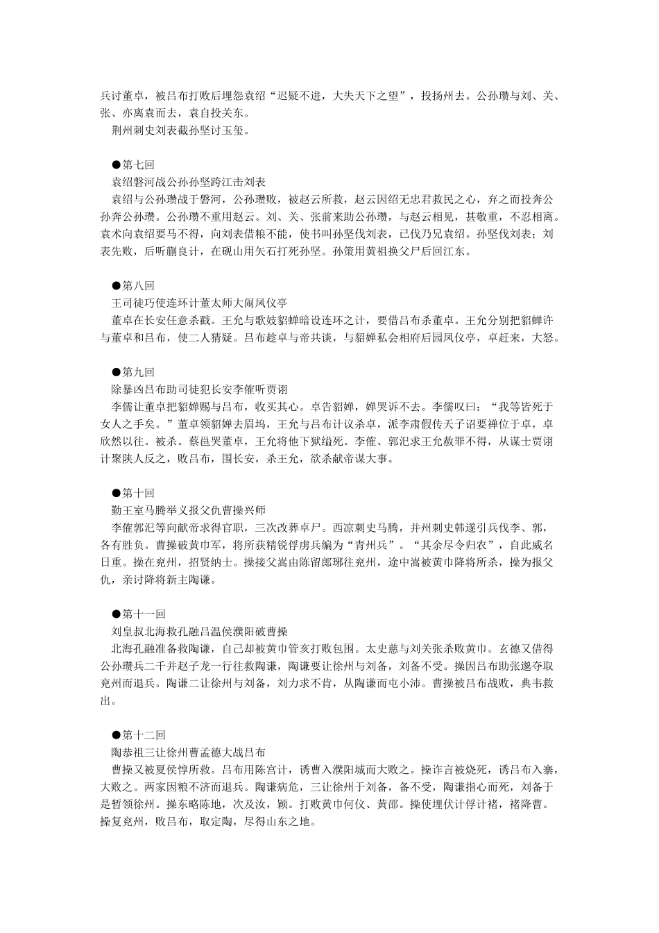 三国演义章节概括_第2页