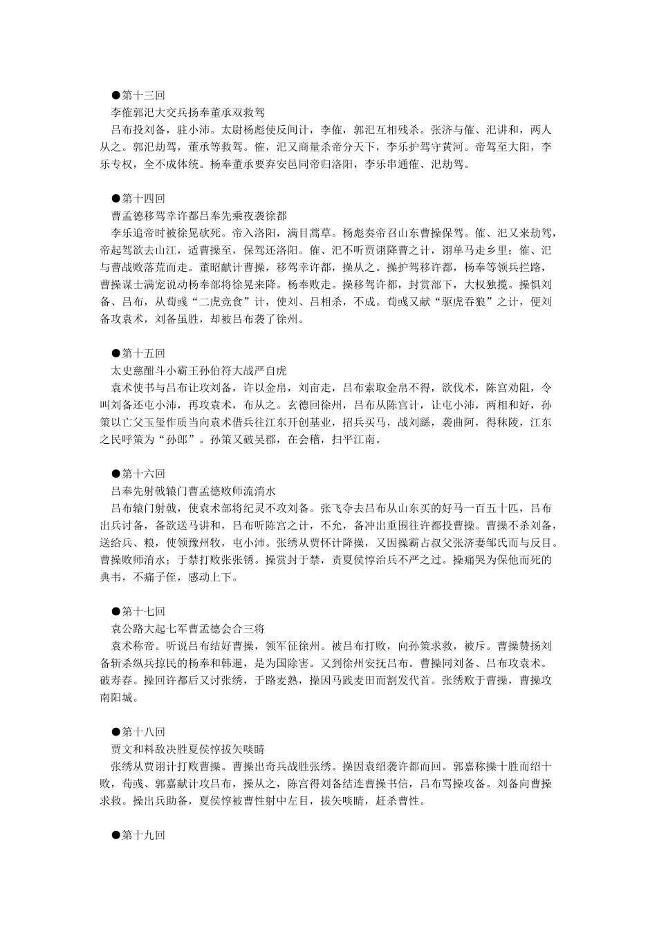 三国演义章节概括_第3页