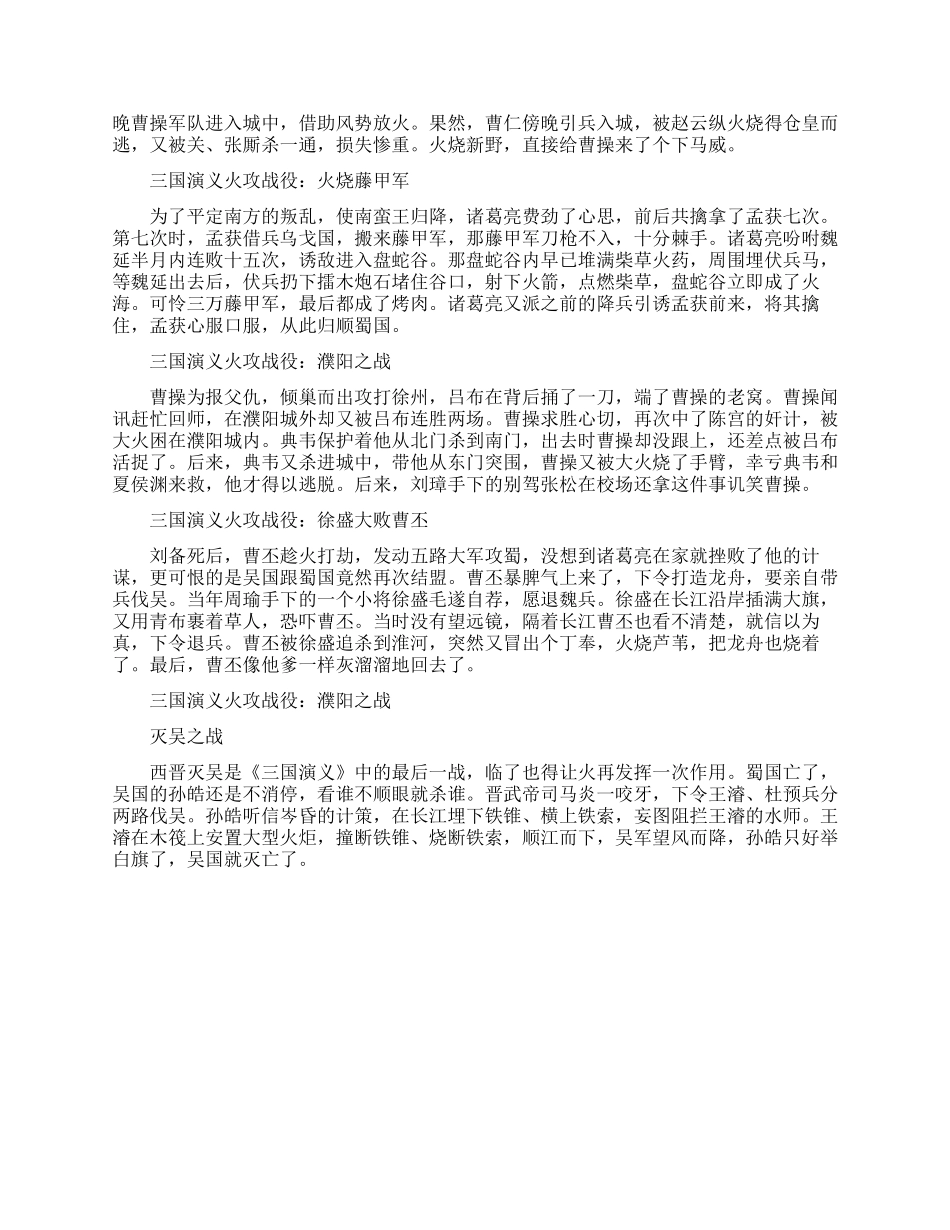 三国演义中火烧战役_第2页