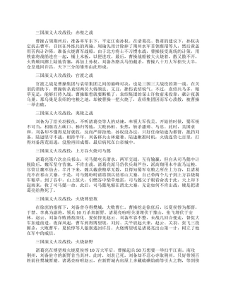 三国演义中火烧战役