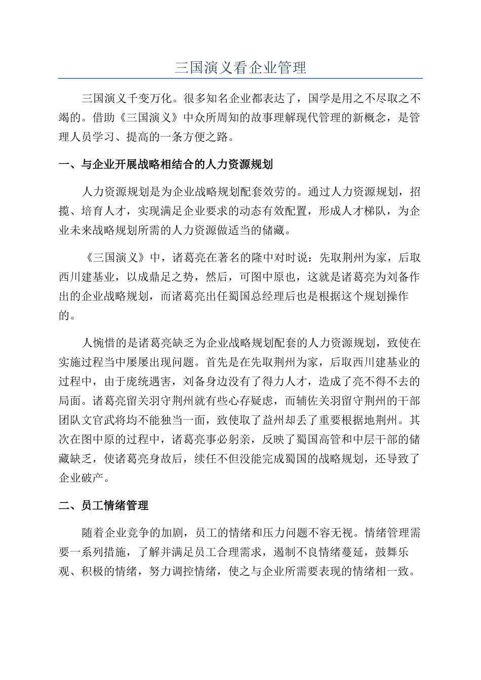 三国演义看企业管理_第1页