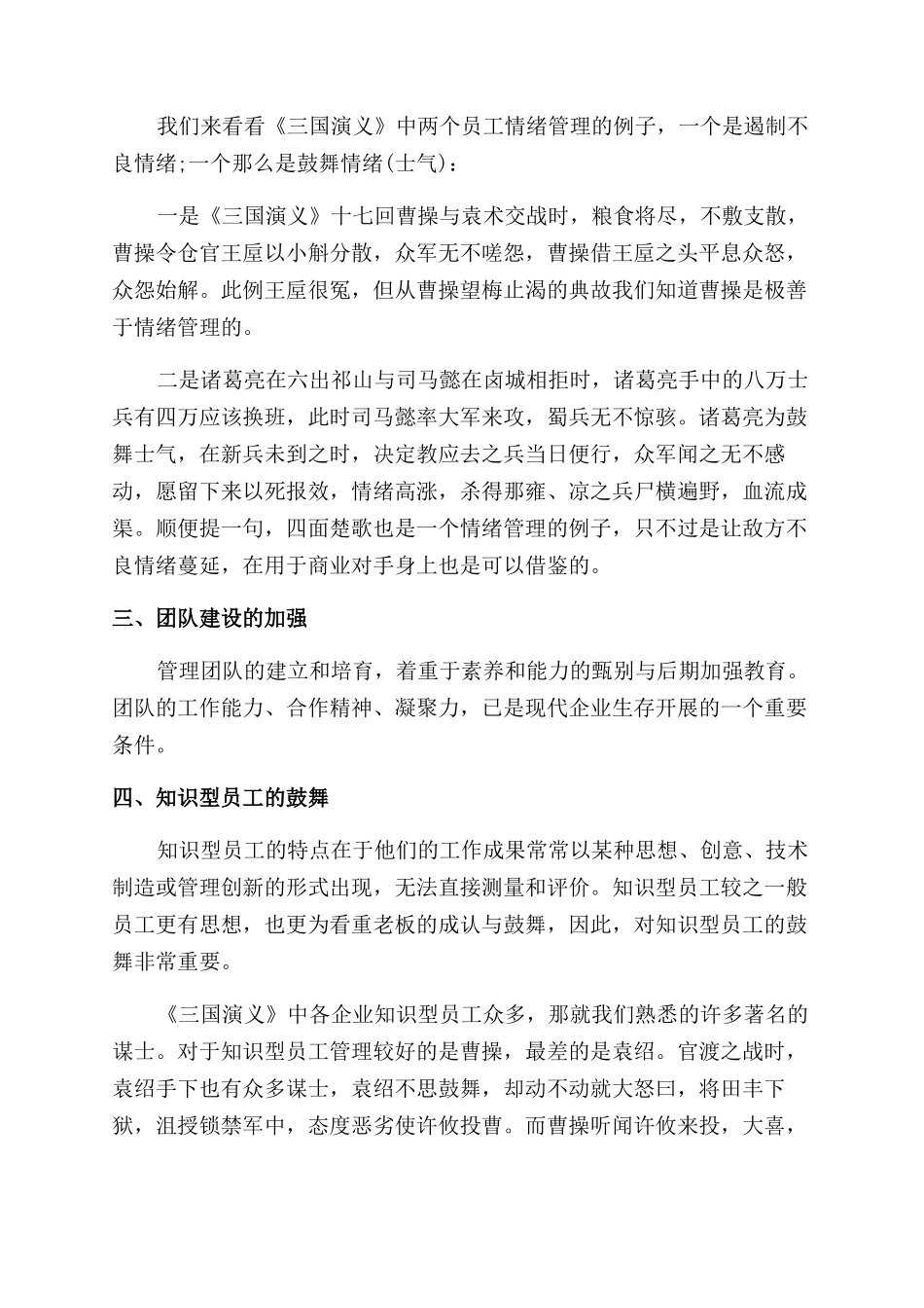 三国演义看企业管理_第2页
