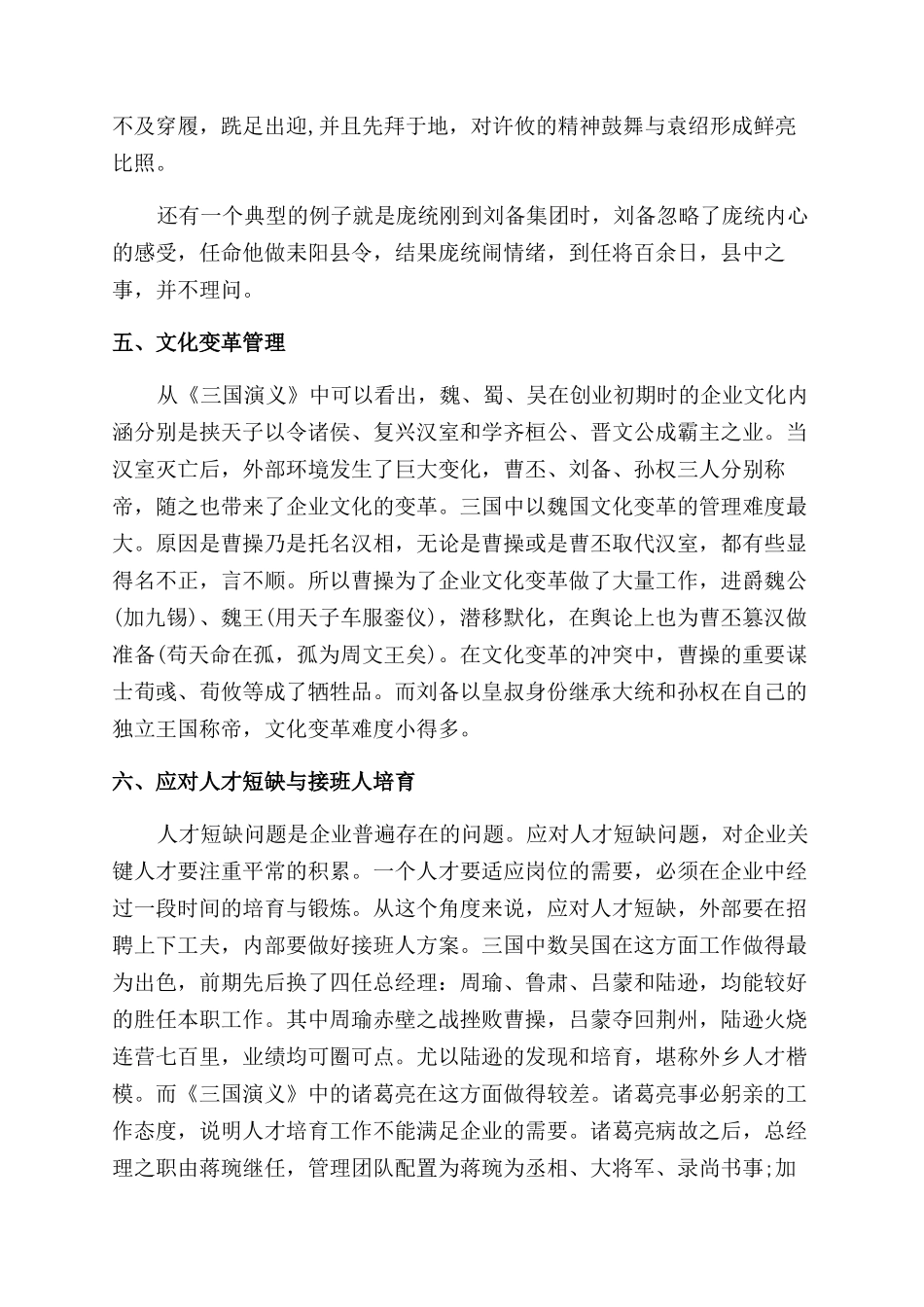 三国演义看企业管理_第3页