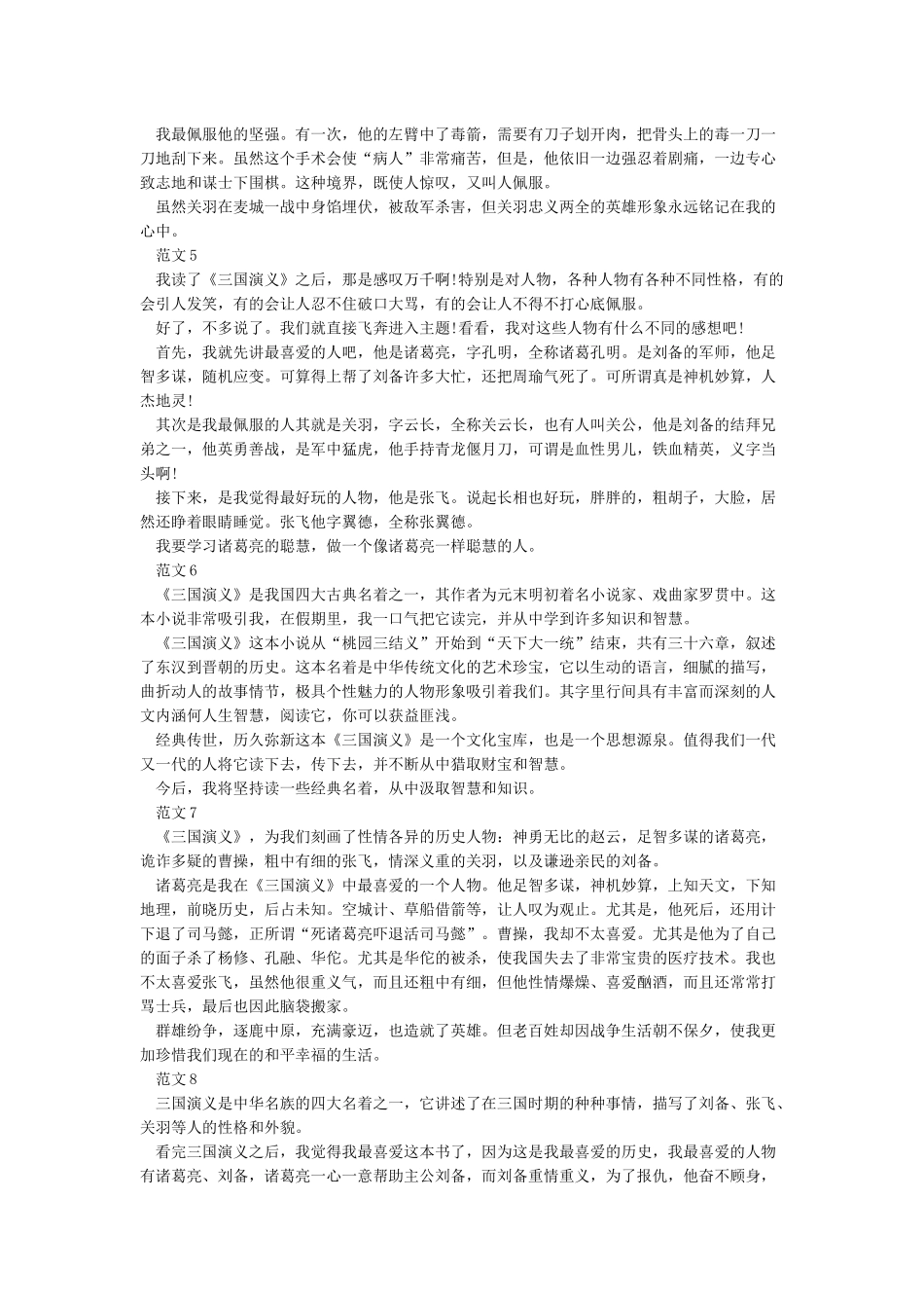 三国演义读后感400字12篇_第2页