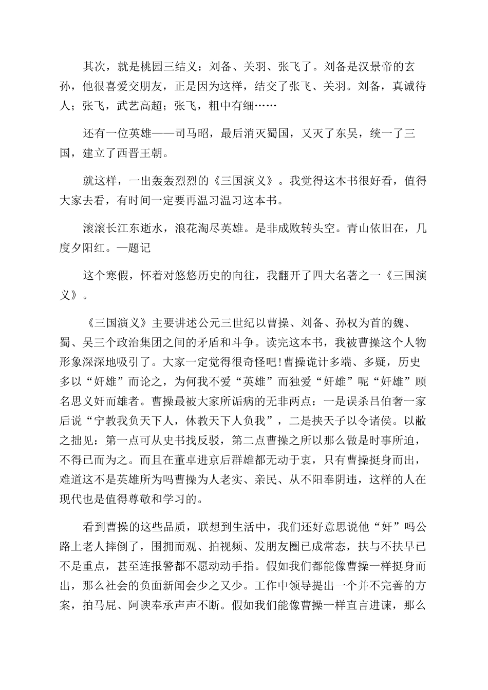 三国演义读后感(15篇)_第2页