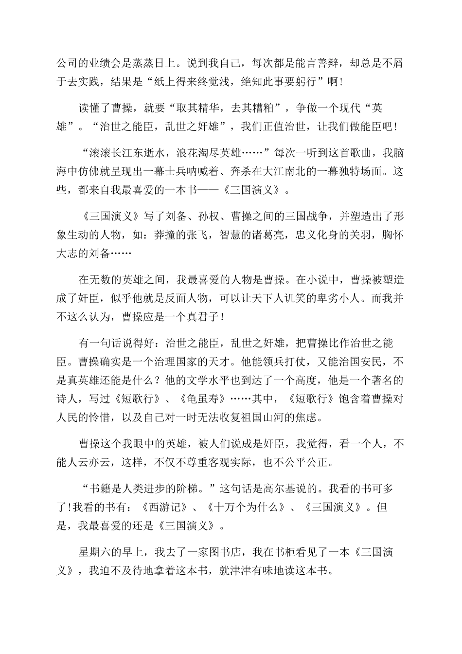 三国演义读后感(15篇)_第3页