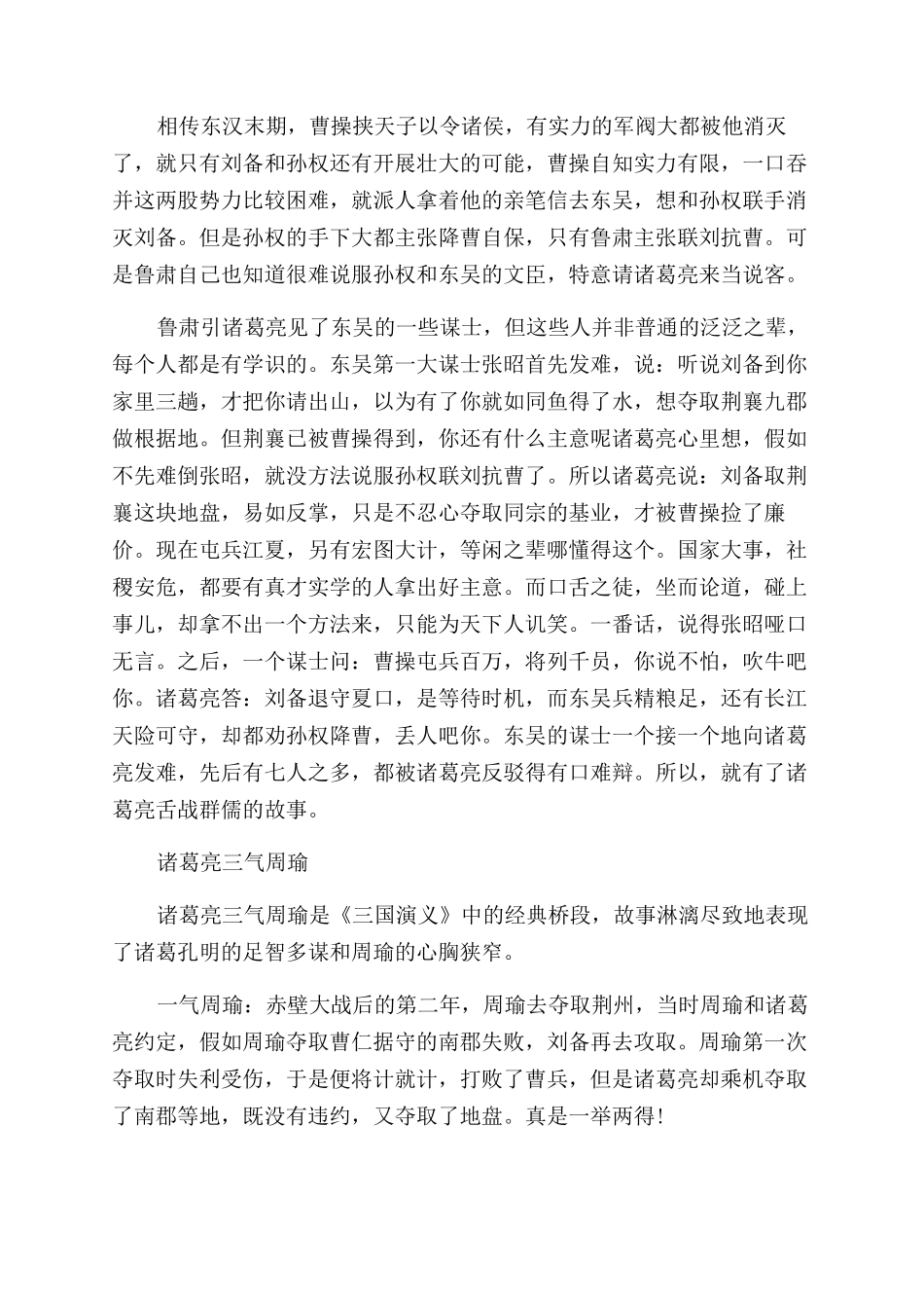 三国蜀汉丞相诸葛亮生平简介_第2页