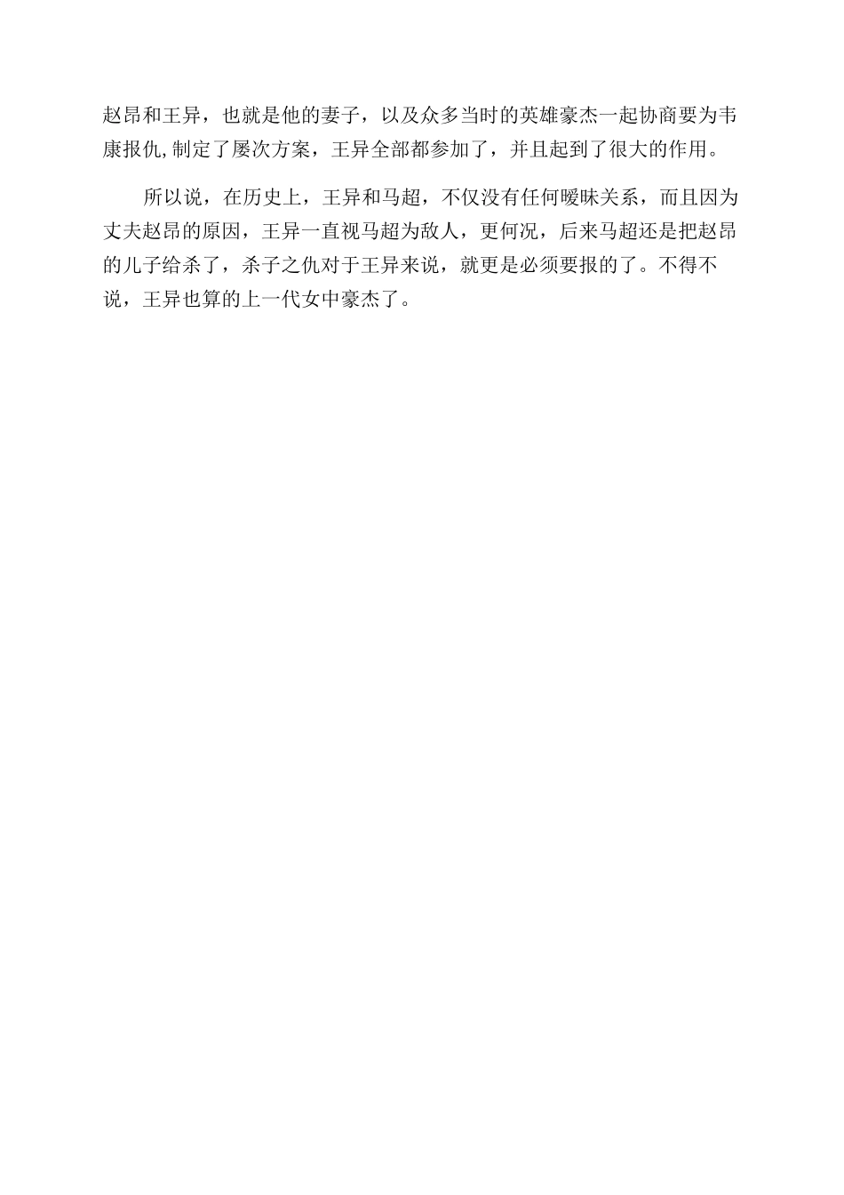 三国著名将领马超生平简介_第3页