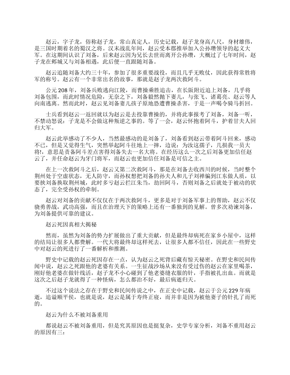 三国蜀汉名将赵云生平简介_第1页