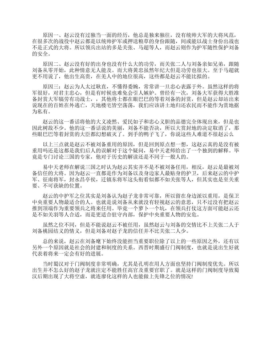 三国蜀汉名将赵云生平简介_第2页