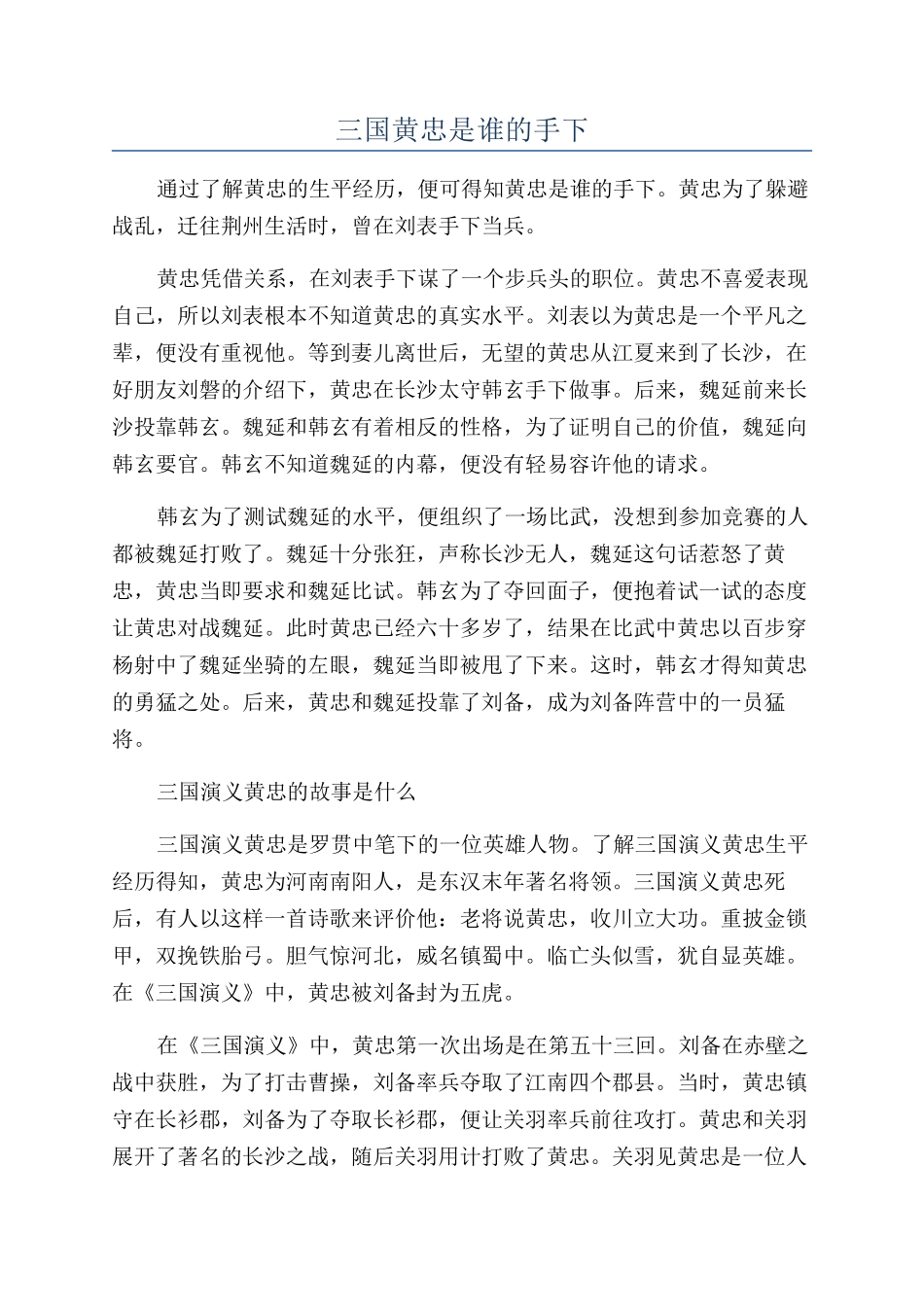 三国黄忠是谁的手下_第1页