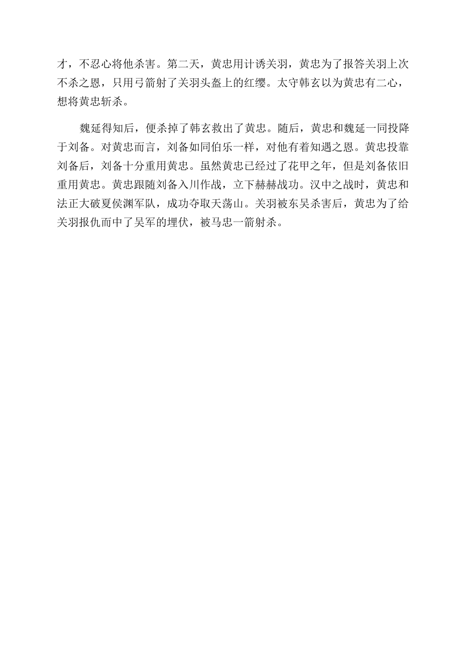 三国黄忠是谁的手下_第2页