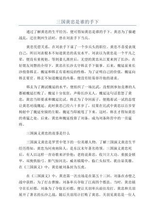 三国黄忠是谁的手下