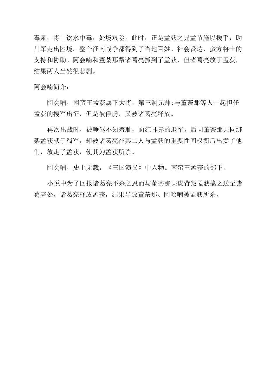 三国阿会喃的趣闻_第2页