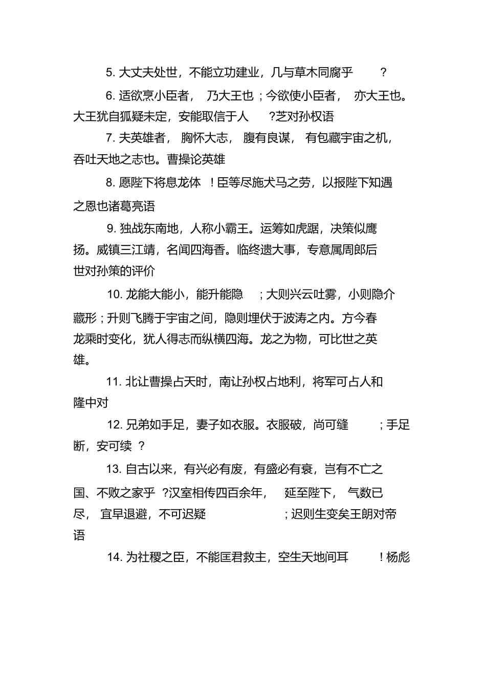 三国演义读书笔记好词好句好段_第2页