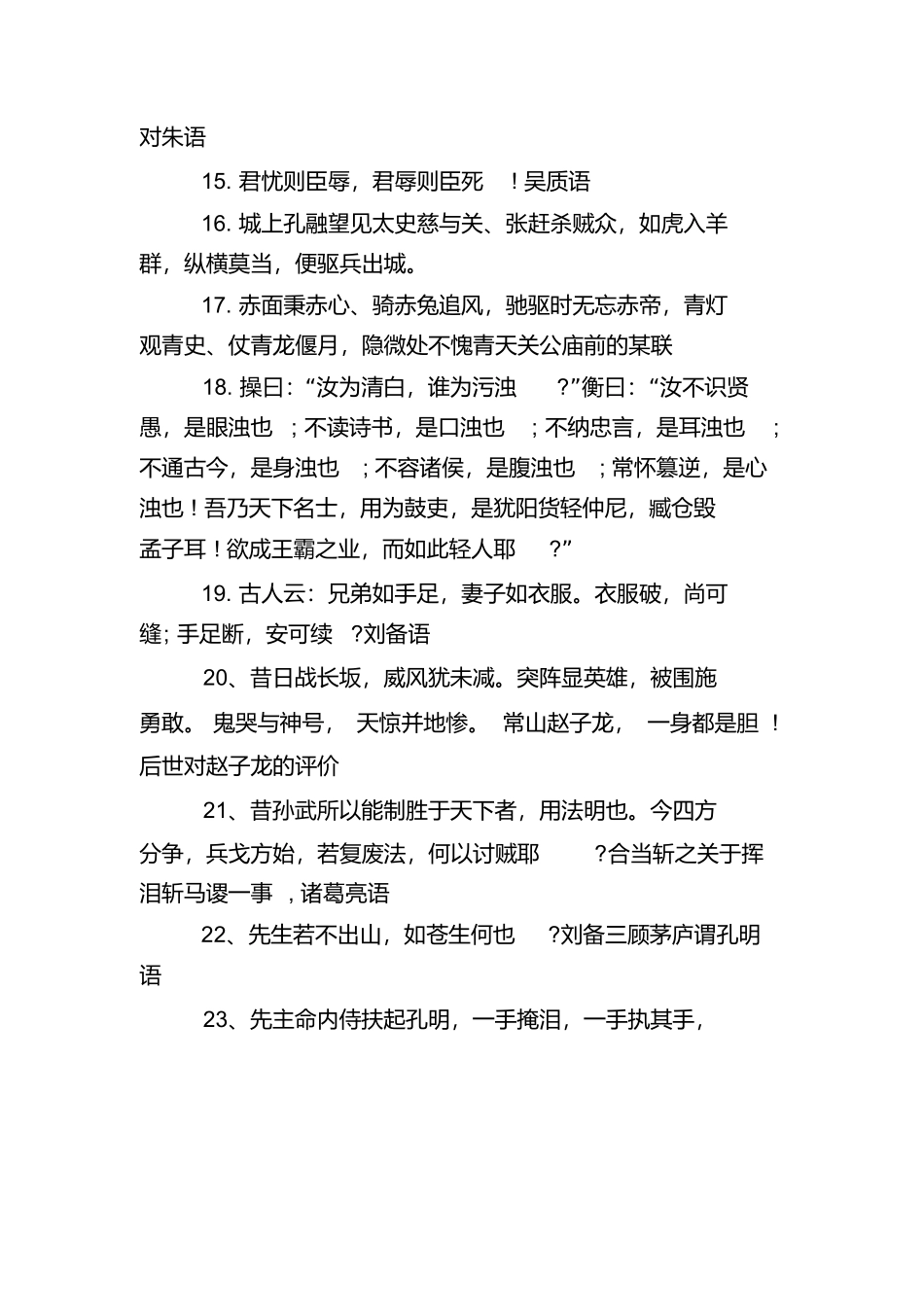 三国演义读书笔记好词好句好段_第3页