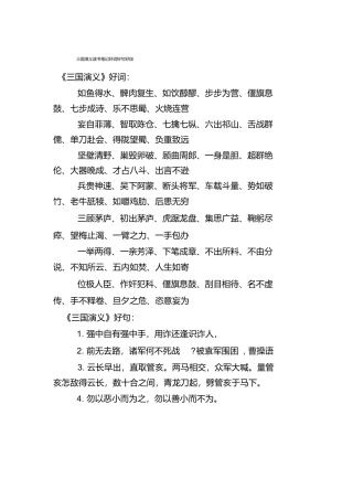 三国演义读书笔记好词好句好段