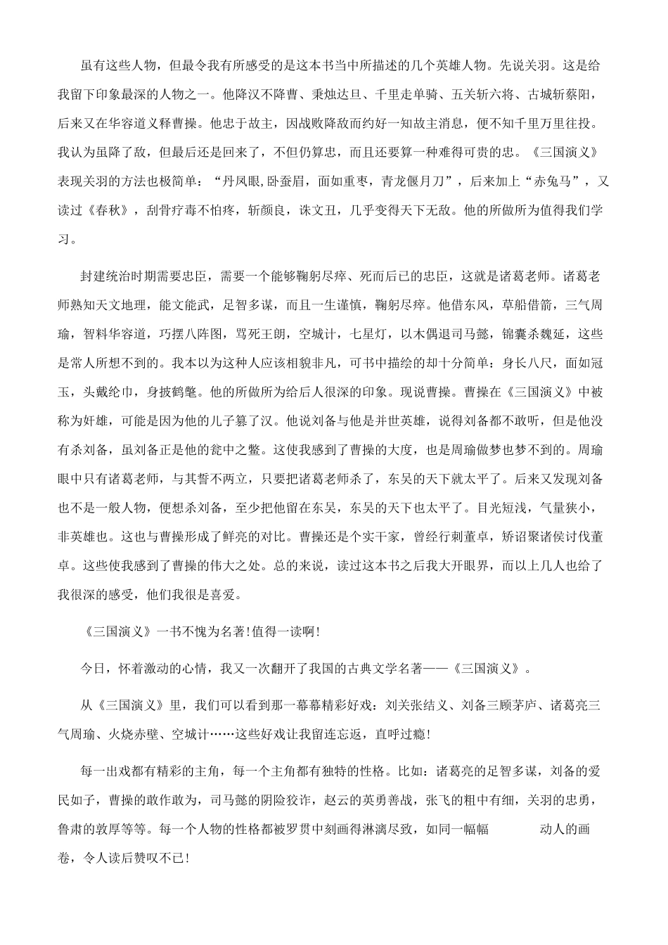三国演义读后感750_第2页