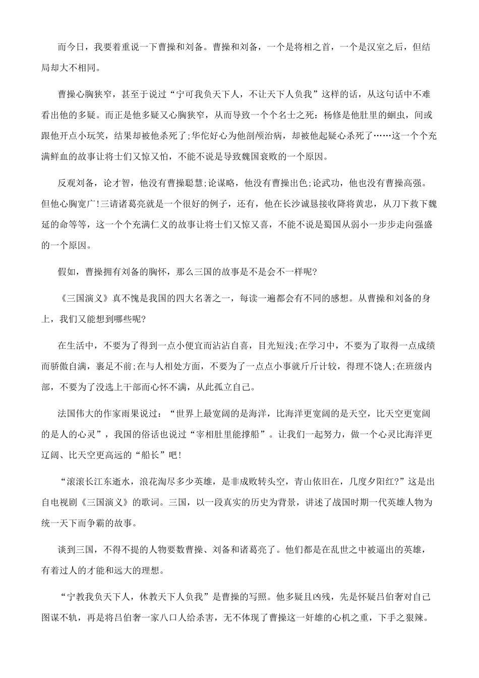三国演义读后感750_第3页