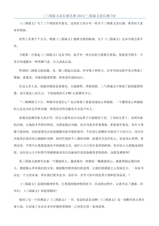 三国演义读后感750