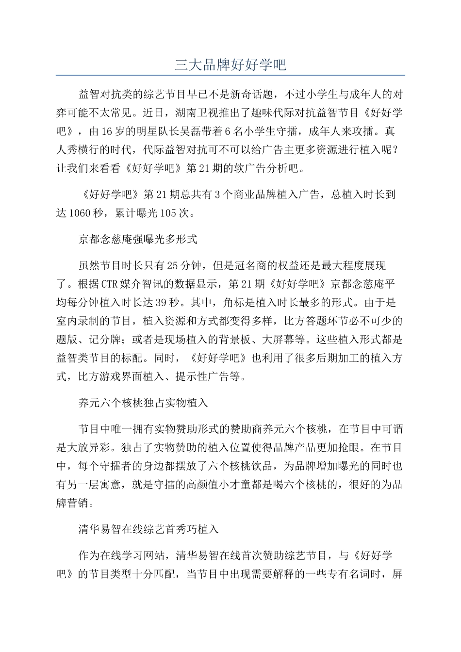 三大品牌好好学吧_第1页