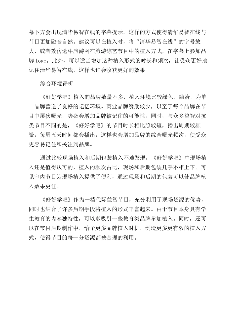 三大品牌好好学吧_第2页