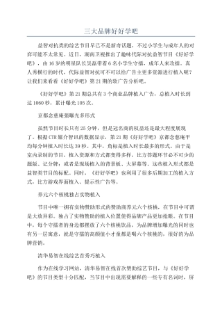 三大品牌好好学吧