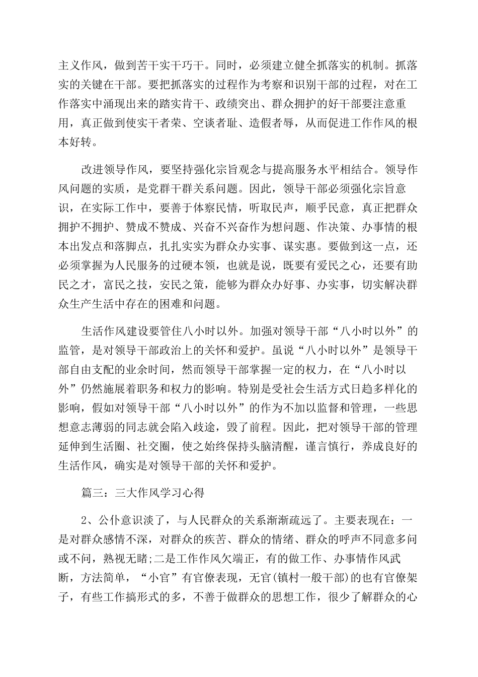 三大作风学习心得-学习三大作风体会_第2页