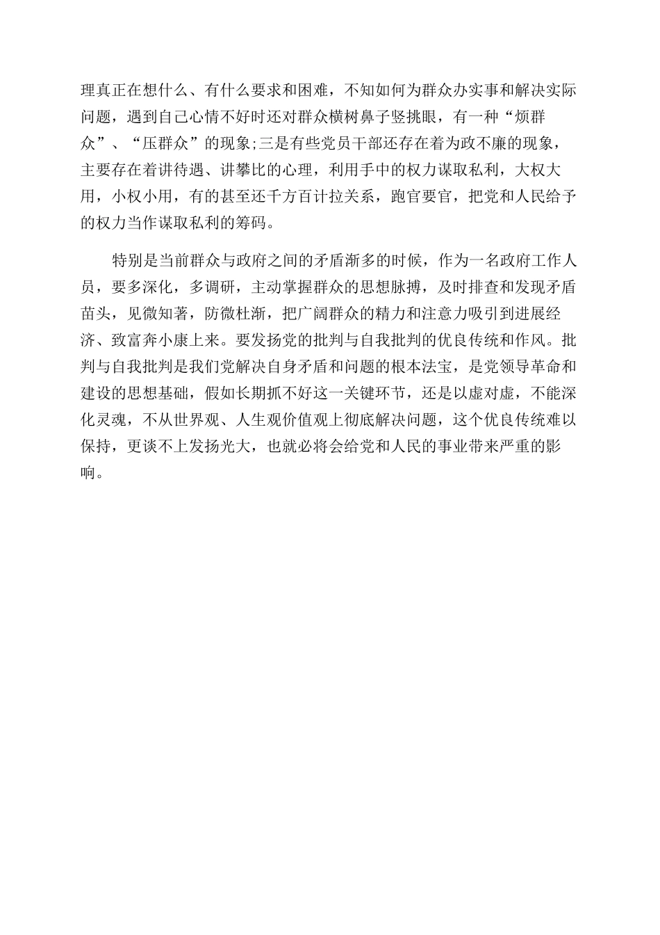 三大作风学习心得-学习三大作风体会_第3页