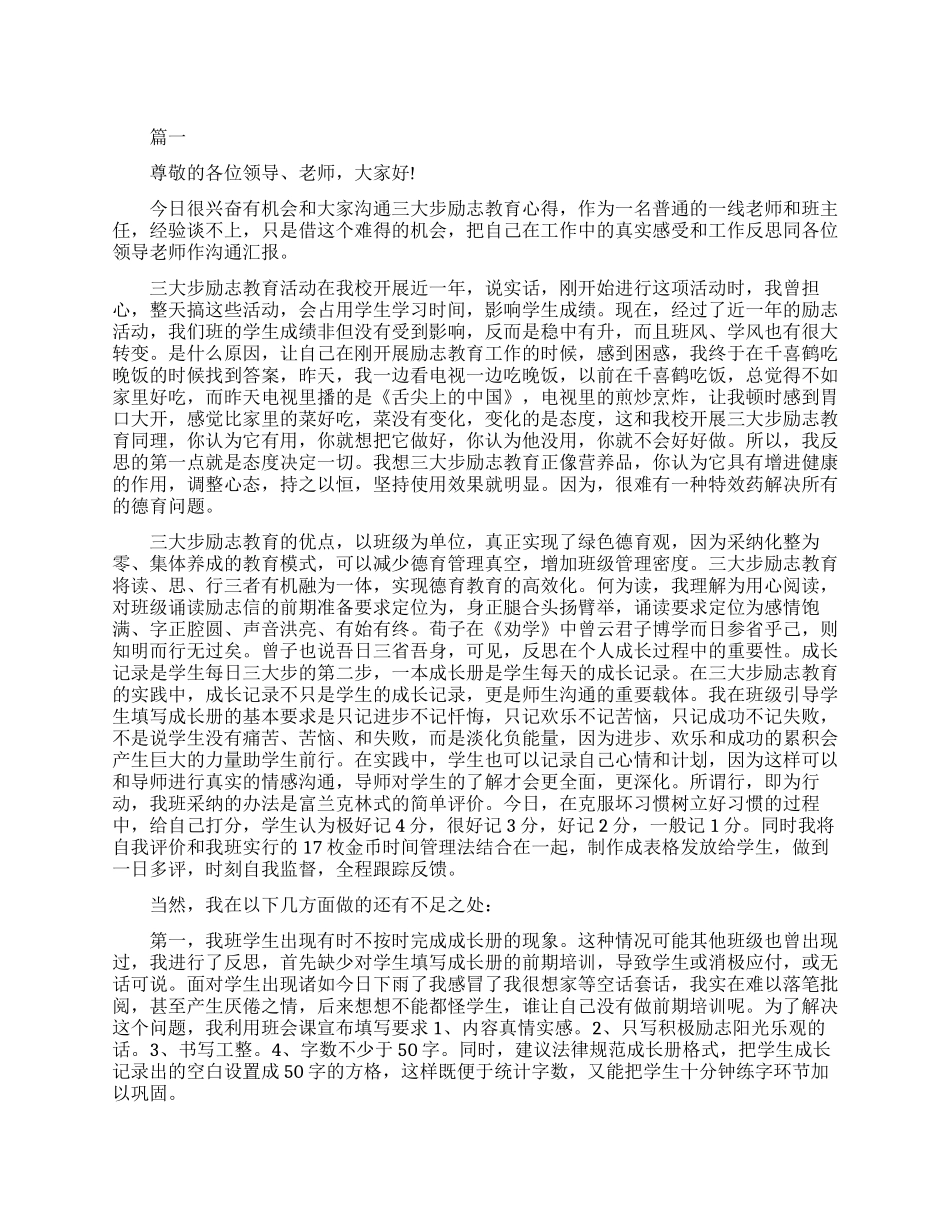 三大步励志教育演讲稿_第1页