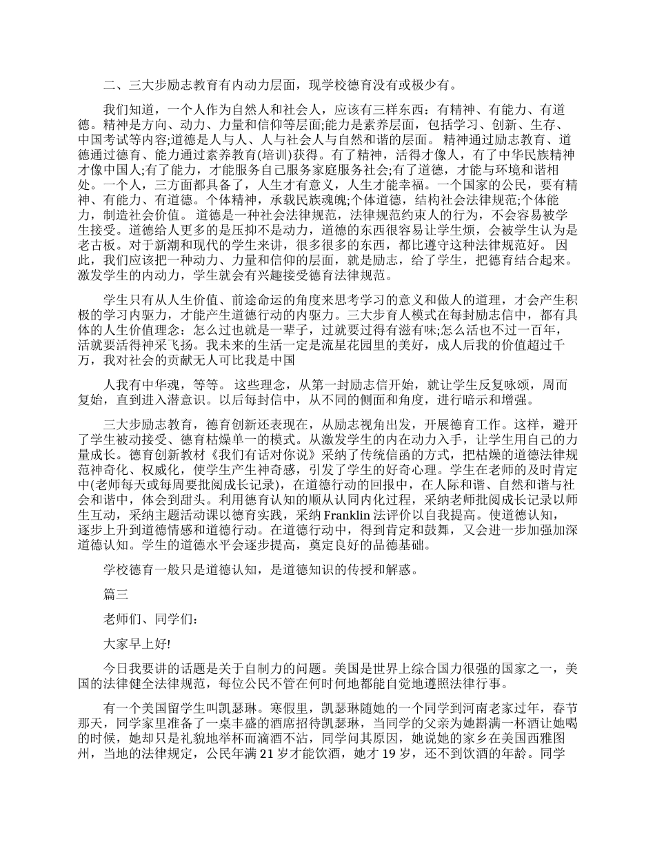 三大步励志教育演讲稿_第3页