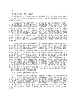 三大步励志教育演讲稿