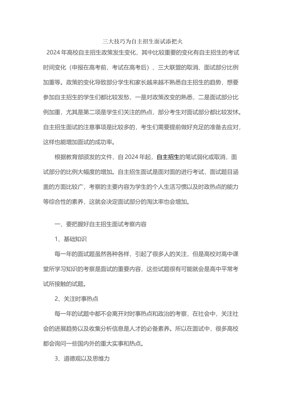 三大技巧为自主招生面试添把火_第1页