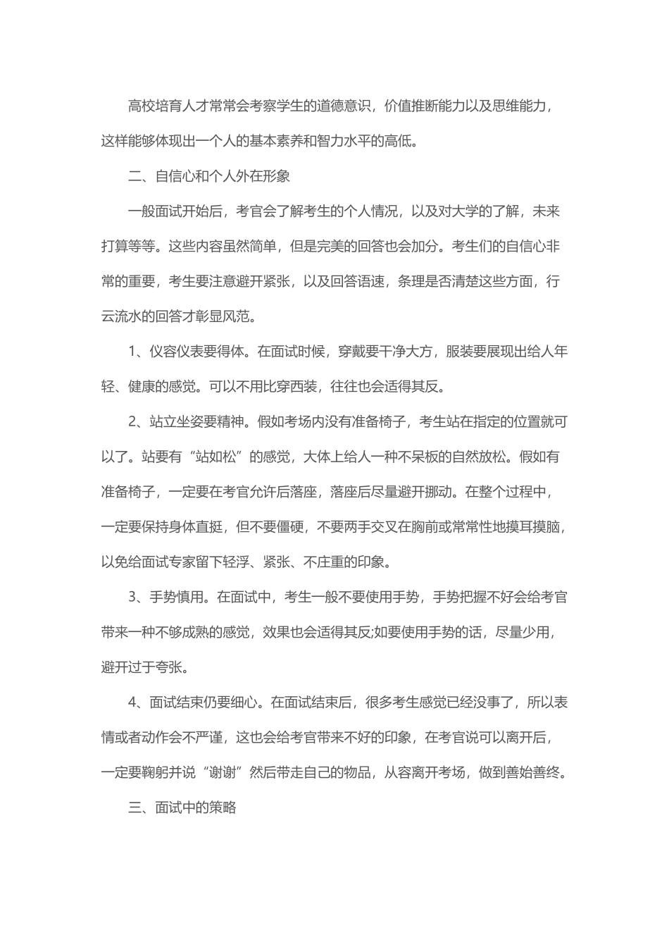 三大技巧为自主招生面试添把火_第2页