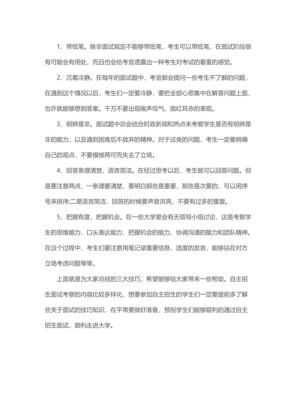 三大技巧为自主招生面试添把火_第3页