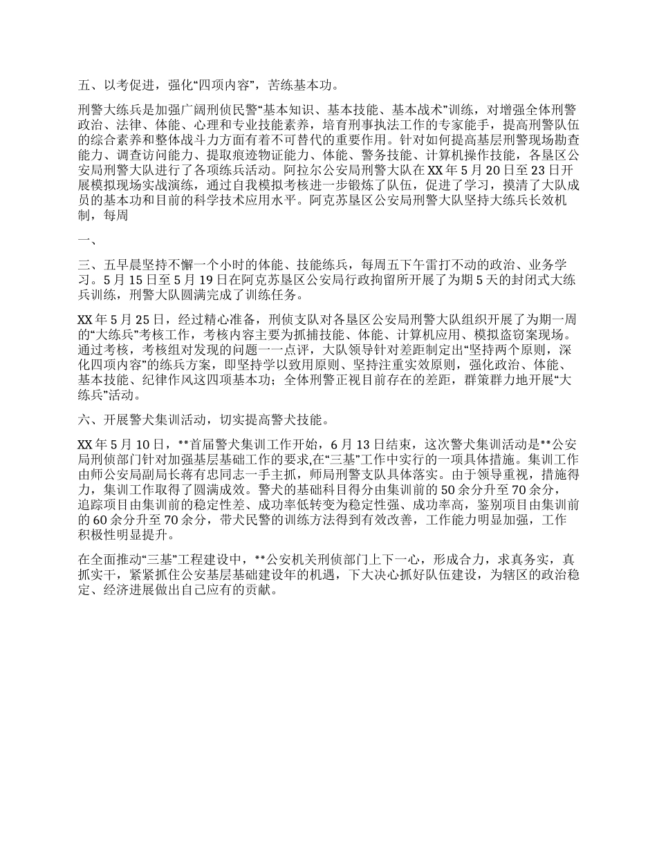 三基建设工作总结_第2页