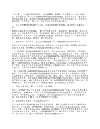 三基建设工作总结