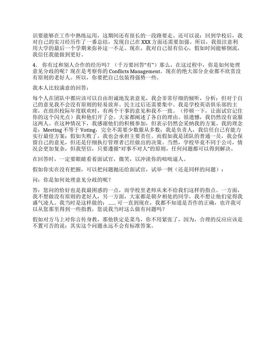 三大法则助你成功进入猎头公司的面试技巧_第2页
