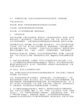 三大法则助你成功进入猎头公司的面试技巧