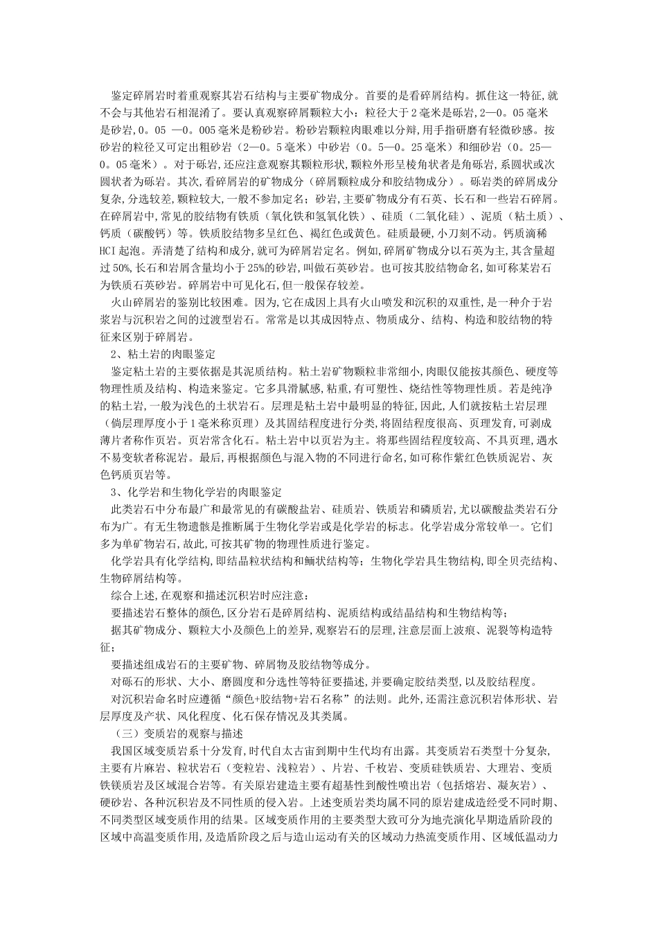 三大类岩石的比较_第2页