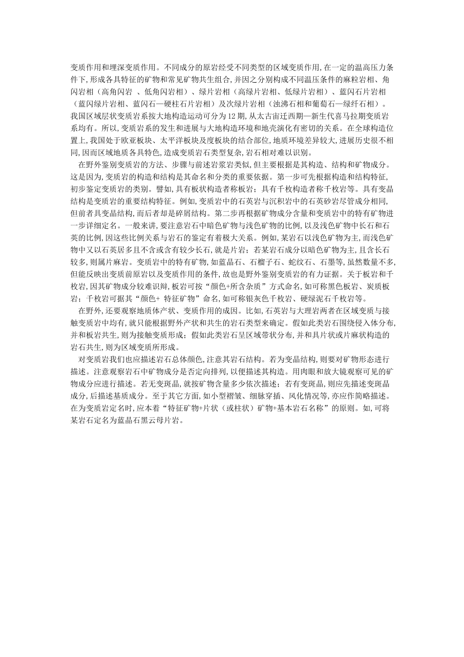 三大类岩石的比较_第3页