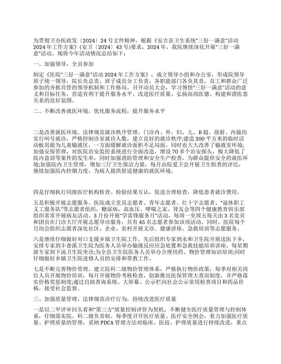 三好一满意工作总结示例_第1页
