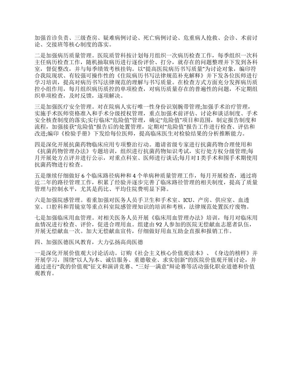 三好一满意工作总结示例_第2页