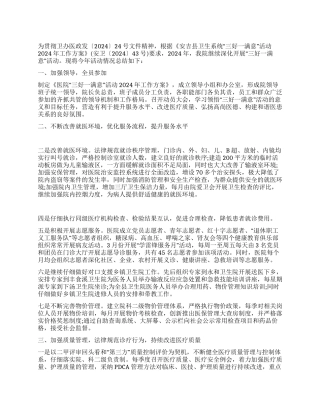 三好一满意工作总结示例